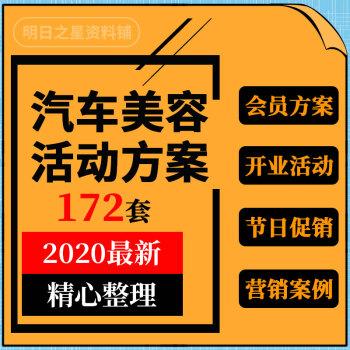 汽车美容养护中心修理厂试营业开业庆典节日促销营销活动方案策划